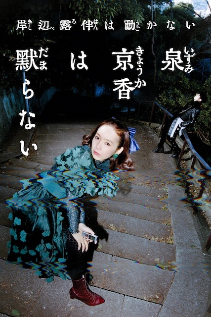 《泉京香不会沉默》百度云网盘夸克下载.阿里云盘.中字.(2026)