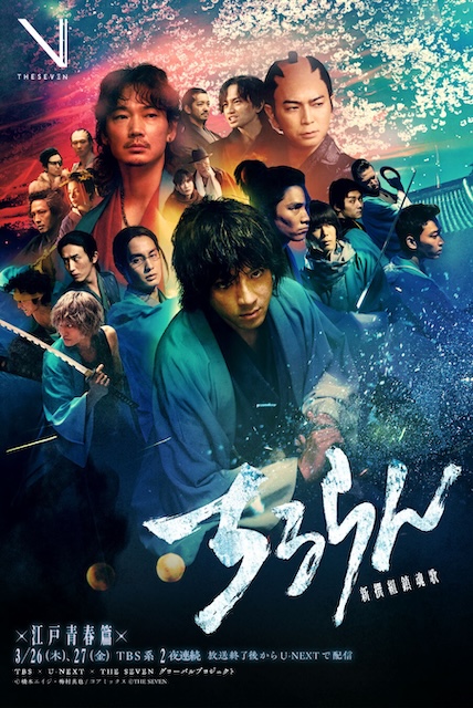 强推！2026日本剧情动作《新选组镇魂歌》全集百度云网盘自取 中字版