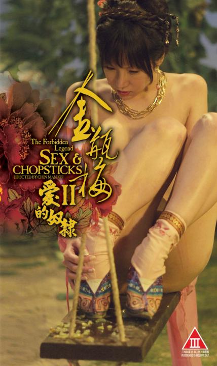 《金瓶梅2：爱的奴隶》百度云网盘夸克下载.阿里云盘.中字.(2009)