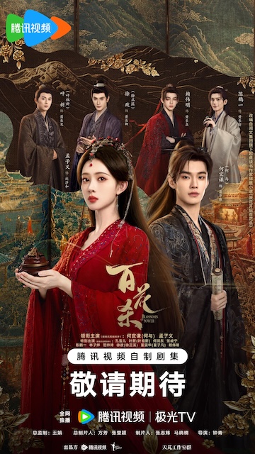 《百花杀》百度云网盘夸