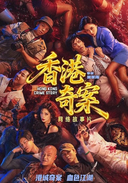 《香港奇案》百度云网盘