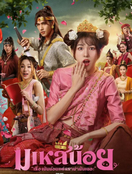 《小Q妃》百度云网盘夸克下载.阿里云盘.中字.(2026)