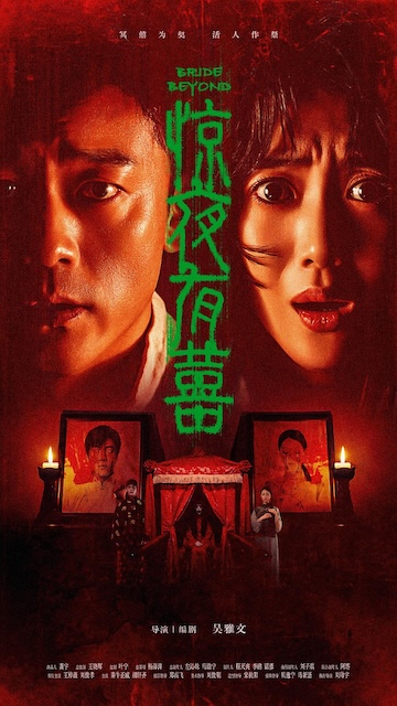 《惊夜有囍》百度云网盘夸克下载.阿里云盘.中字.(2026)