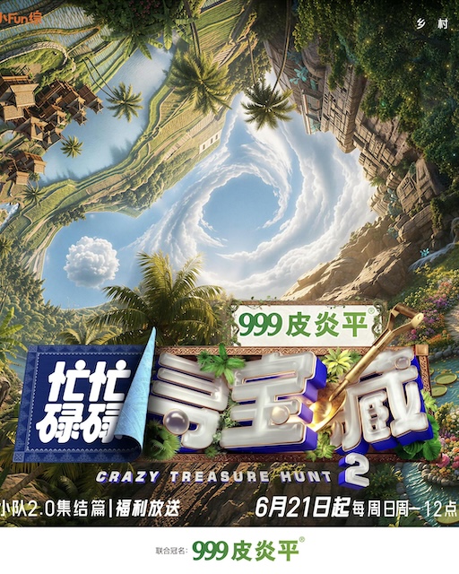 《忙忙碌碌寻宝藏·双人成行季》百度云网盘夸克下载.阿里云盘.中字.(2026)