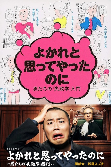 明明是为你好 男人们的失败学审判 日本剧情 2026 剧集 中字 高清