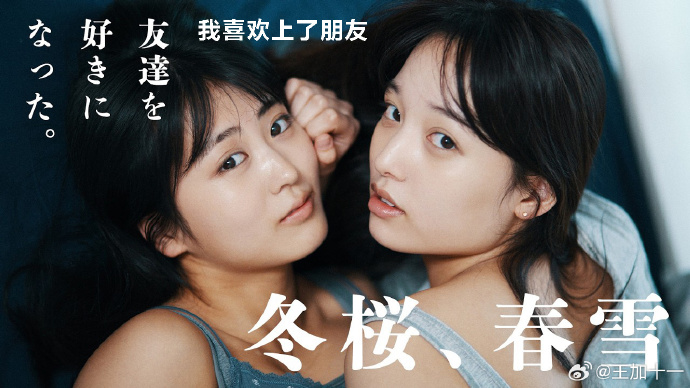 《冬樱、春雪》百度云网盘夸克下载.阿里云盘.中字.(2026)