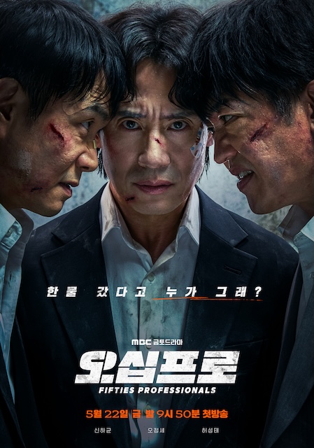 大叔又要搞事了!《大叔再出招》2026韩国剧集全集中字夸克网盘限时分享