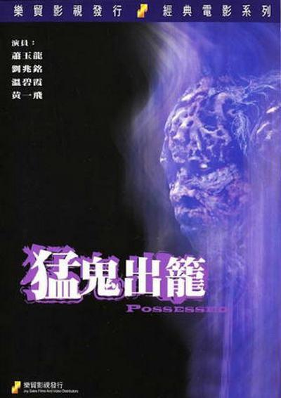 《猛鬼出笼》百度云网盘夸克下载.阿里云盘.中字.(1983)